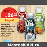 Магазин:Карусель,Скидка:Напиток
ИМУНЕЛЕ FOR
MEN 
1,2%