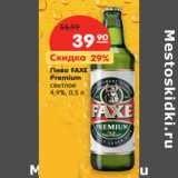 Магазин:Карусель,Скидка:Пиво FAXE
Premium
светлое
4,9%, 