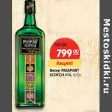 Магазин:Карусель,Скидка:Виски PASSPORT
SCOTCH 40%