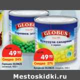 Магазин:Карусель,Скидка:Горошек GLOBUS
зеленый, Кукуруза GLOBUS сладкая,
