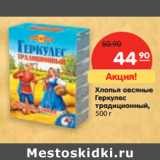 Магазин:Карусель,Скидка:Хлопья овсяные
Геркулес
Традиционный,