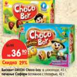 Магазин:Карусель,Скидка:Бисквит ORION Choco-boy в шоколаде, 45 г,
печенье Сафари затяжное с глазурью, 42 г