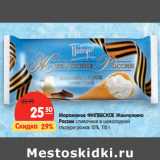 Магазин:Карусель,Скидка:Мороженое ФИЛЕВСКОЕ
Жемчужина России