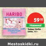 Магазин:Карусель,Скидка:Зефир Haribo
Шпек