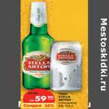 Магазин:Карусель,Скидка:Пиво
STELLA
ARTOIS
солодовое
 5%