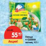 Магазин:Карусель,Скидка:Овощи 4 СЕЗОНА
летние