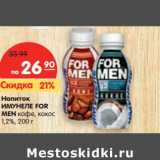 Магазин:Карусель,Скидка:Напиток
ИМУНЕЛЕ FOR
MEN 
1,2%