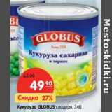 Магазин:Карусель,Скидка:Кукуруза GLOBUS сладкая