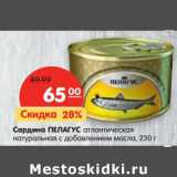 Магазин:Карусель,Скидка:Сардина ПЕЛАГУС атлантическая
