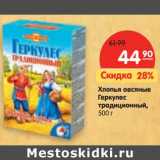 Магазин:Карусель,Скидка:Хлопья овсяные
Геркулес
Традиционный,