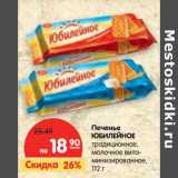 Магазин:Карусель,Скидка:Печенье
ЮБИЛЕЙНОЕ
традиционное,
