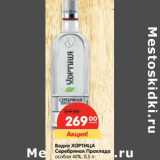 Магазин:Карусель,Скидка:Водка ХОРТИЦА
Особая Серебрянная
Прохлада 40%