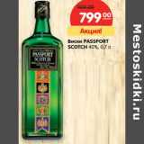 Магазин:Карусель,Скидка:Виски PASSPORT
SCOTCH 40%