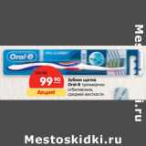 Магазин:Карусель,Скидка:Зубная щетка
Oral-B