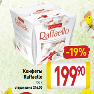 Акция - Конфеты Raffaello 150 г