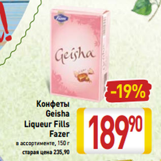 Акция - Конфеты Geisha Liqueur Fills Fazer в ассортименте, 150 г