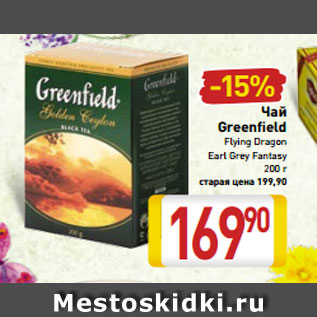 Акция - % Чай Greenfield Flying Dragon Earl Grey Fantasy 200 г