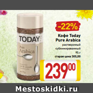 Акция - Кофе Today Pure Arabica растворимый сублимированный 95 г