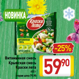 Акция - Витаминная смесь Крымская смесь Краски лета 400 г