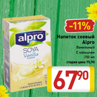 Акция - Напиток соевый Alpro Ванильный С кальцием 250 мл