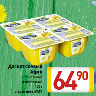 Акция - Десерт соевый Alpro Ванильный Шоколадный 125 г