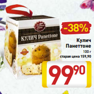 Акция - Кулич Панеттоне 100 г