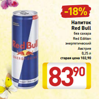 Акция - Напиток Red Bull без сахара Red Edition энергетический Австрия 0,25 л