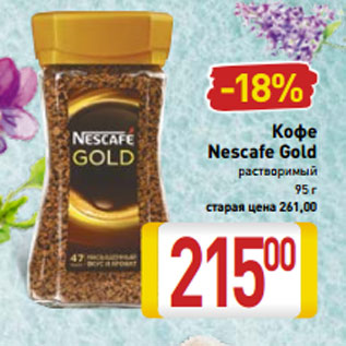 Акция - Кофе Nescafe Gold растворимый 95 г