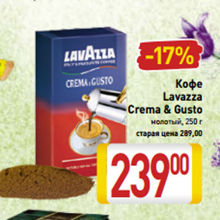 Акция - Кофе Lavazza Crema & Gusto молотый, 250 г