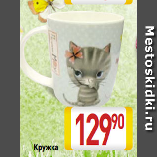 Акция - Кружка