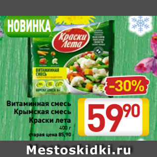 Акция - Витаминная смесь Крымская смесь Краски лета 400 г