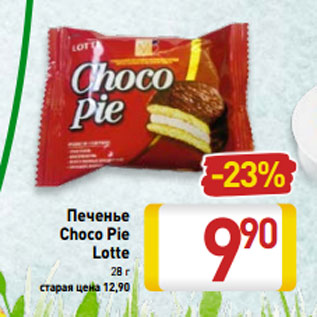 Акция - Печенье Choco Pie Lotte 28 г