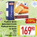Магазин:Билла,Скидка:Рыбное филе 
Дальневосточное
Рыбные наггетсы
из филе
 VICI
300 г, 350 г