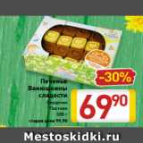 Магазин:Билла,Скидка:Печенье 
Ванюшкины
сладости
Сердечко
Постное
500 г