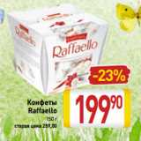 Магазин:Билла,Скидка:Конфеты
Raffaello
150 г