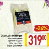 Магазин:Билла,Скидка:Сыр Lustenberger
Фруктово-пряный
Орехово-сладкий
50%, 150 г, 200 г