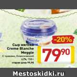 Магазин:Билла,Скидка:Сыр мягкий 
Creme Blanche
Meggle
С травами
Классический
62%, 150 г