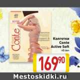 Магазин:Билла,Скидка:Колготки
Conte
Active Soft
40 den