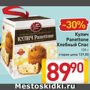 Акция - Кулич Panettone