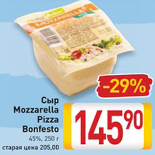 Акция - Сыр Моцарелла Pizza Bonfesto