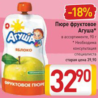 Акция - Пюре Агуша