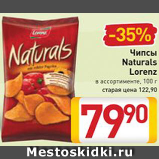 Акция - Чипсы Naturals Lorenz