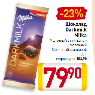 Акция - Шоколад Darkmilk Milka