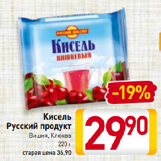 Акция - Кисель Русский продукт