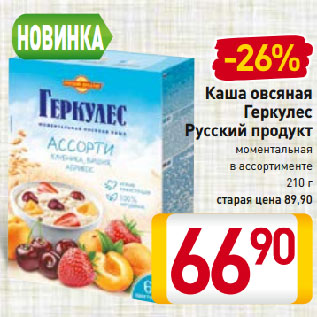 Акция - Каша овсяная Геркулес Русский продукт