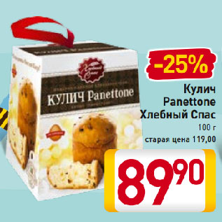 Акция - Кулич Panettone Хлебный Спас