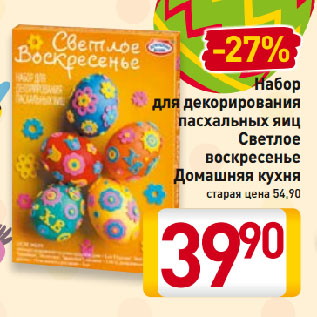 Акция - Набор для декорирования пасхальных яиц Светлое воскресенье Домашняя кухня