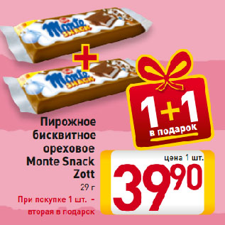 Акция - Пирожное бисквитное Monte Snack Zott