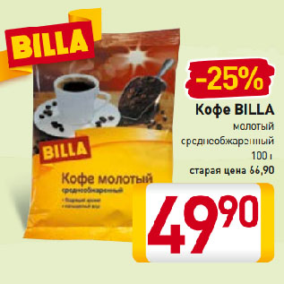 Акция - Кофе BILLA
