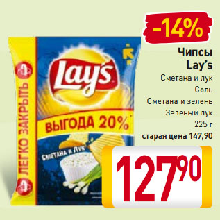 Акция - Чипсы Lay’s